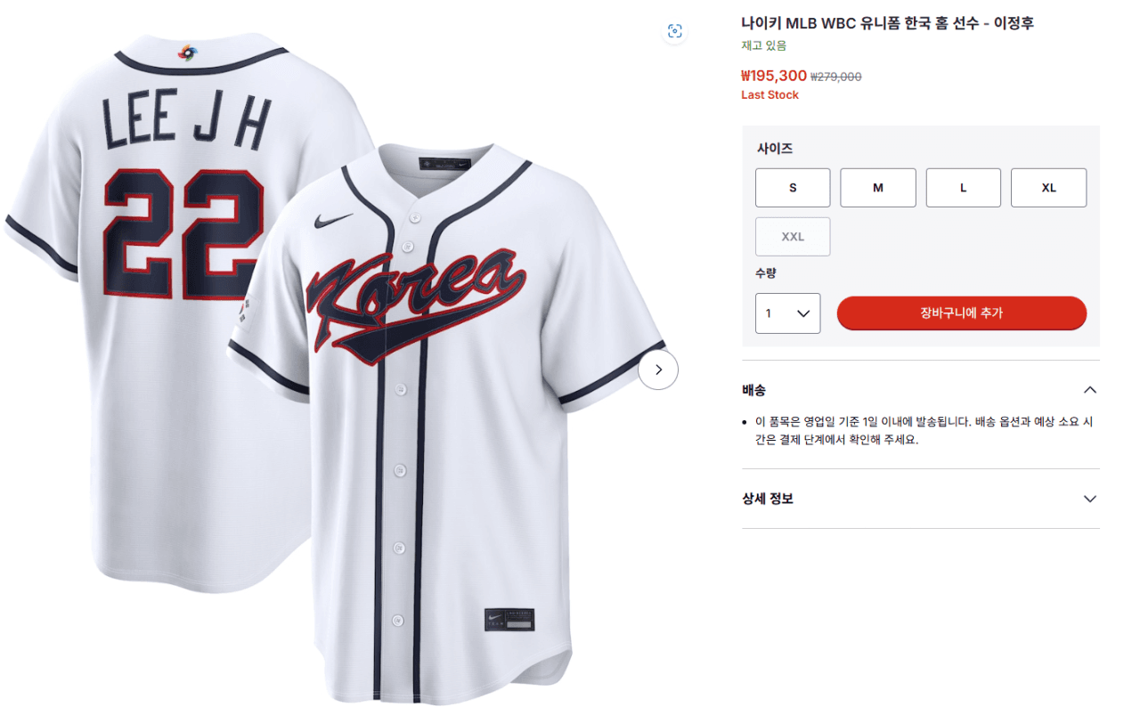 나이키 WBC 국가대표 유니폼