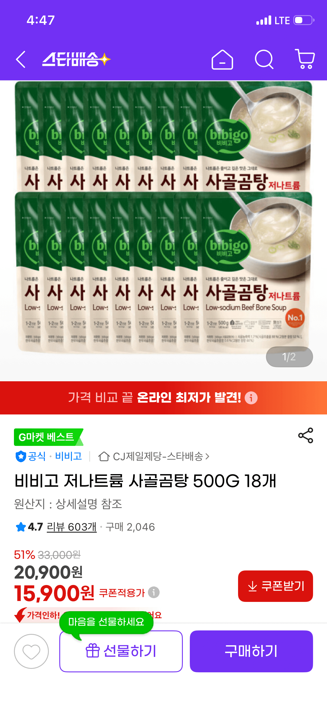 비비고 저나트륨 사골곰탕 18개