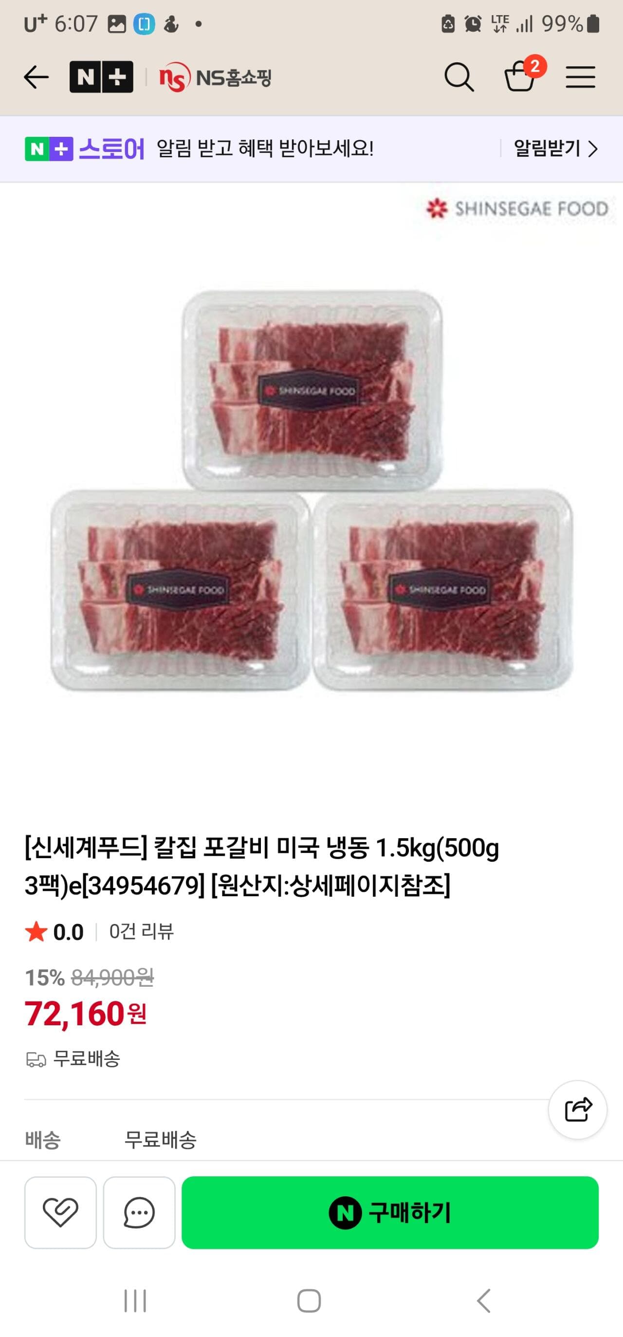 신세계푸드 칼집 포갈비 1.5kg