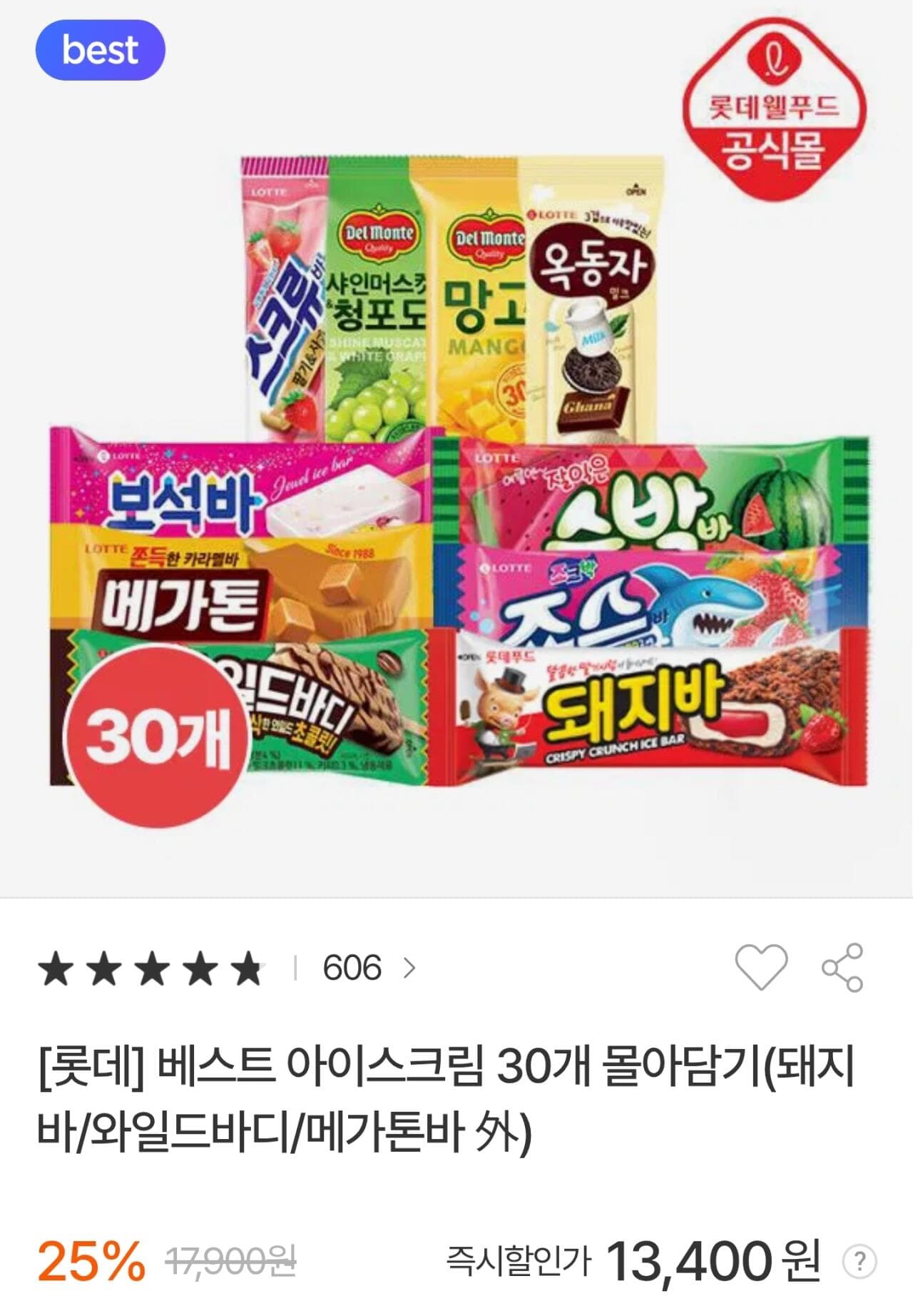 롯데 베스트 아이스크림 30개