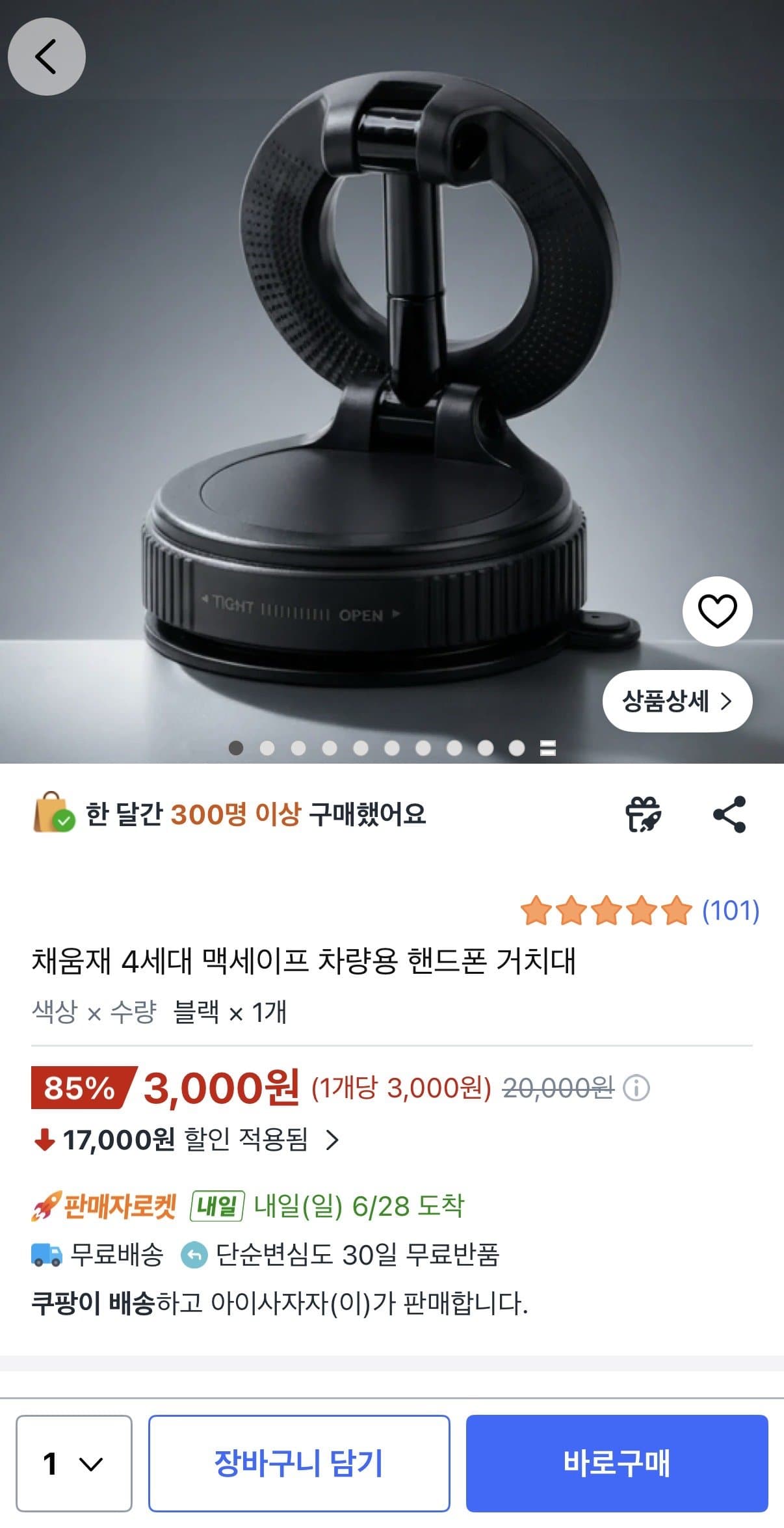채움재 맥세이프 차량용 거치대