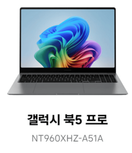 삼성 갤럭시북5 프로