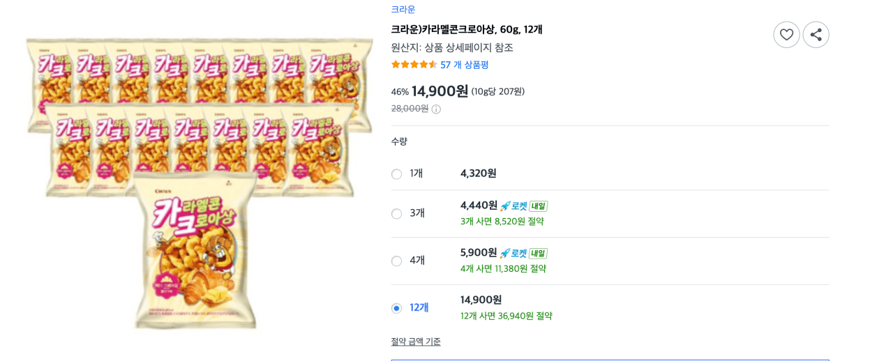 크라운 카라멜콘크로아상 12개