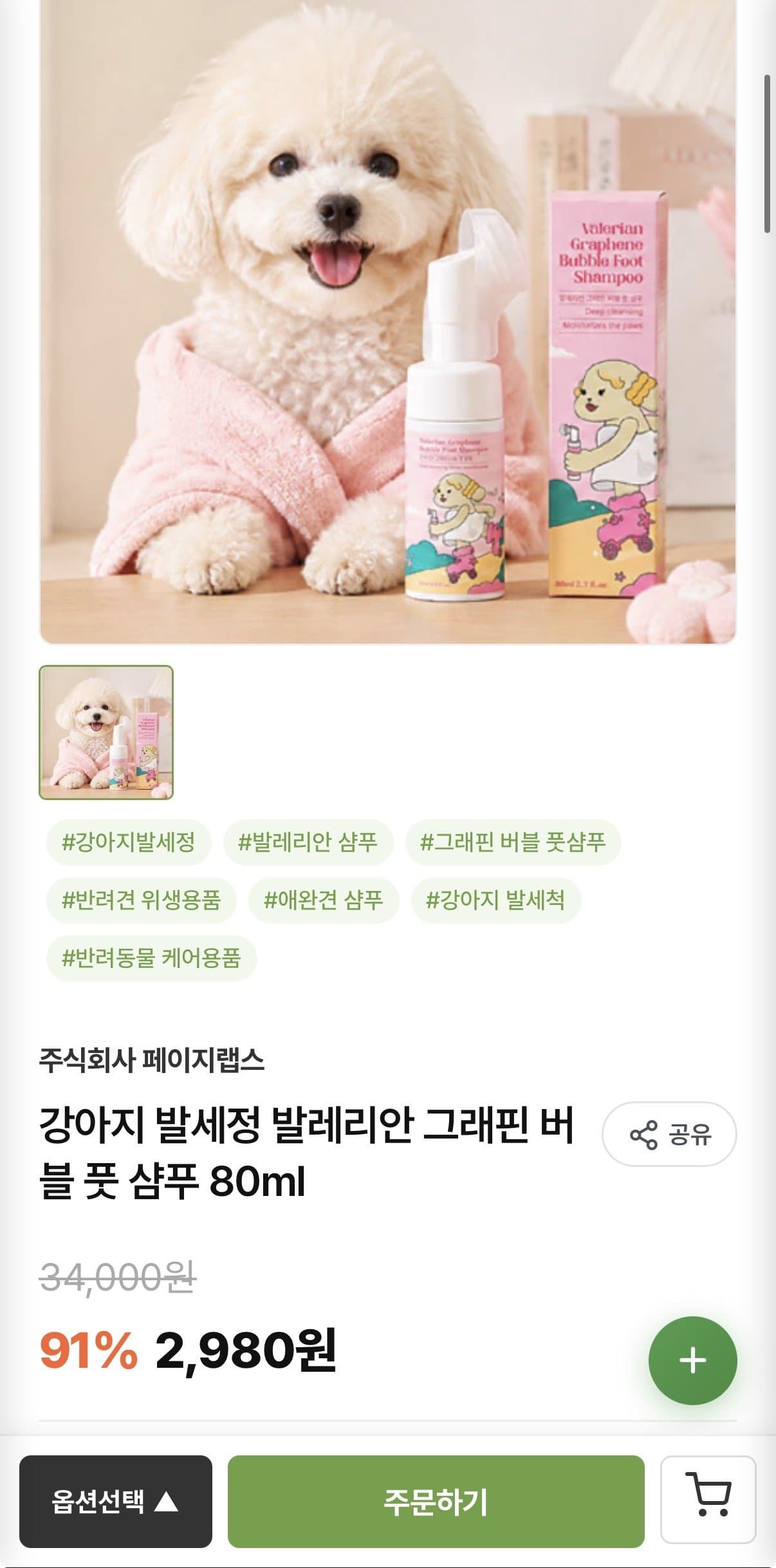 발레리안 그래핀 풋 샴푸