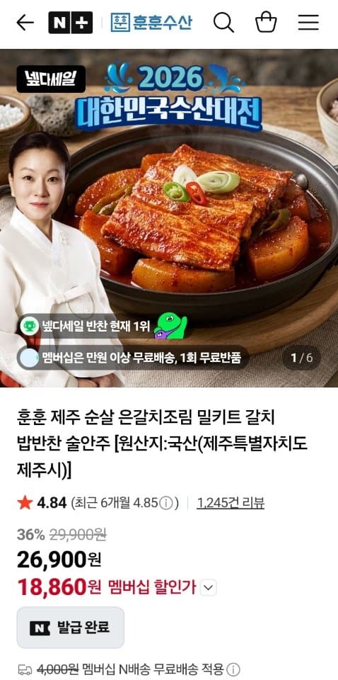 제주 순살 은갈치조림 밀키트