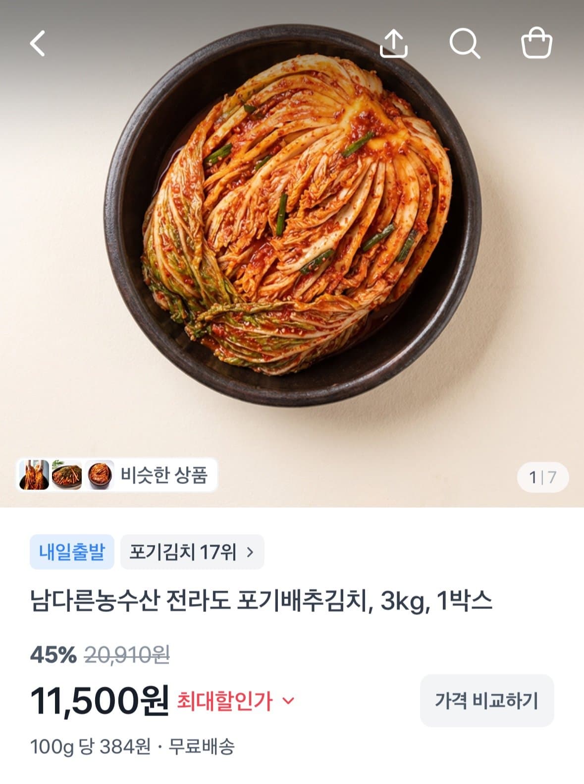 포기김치 3kg