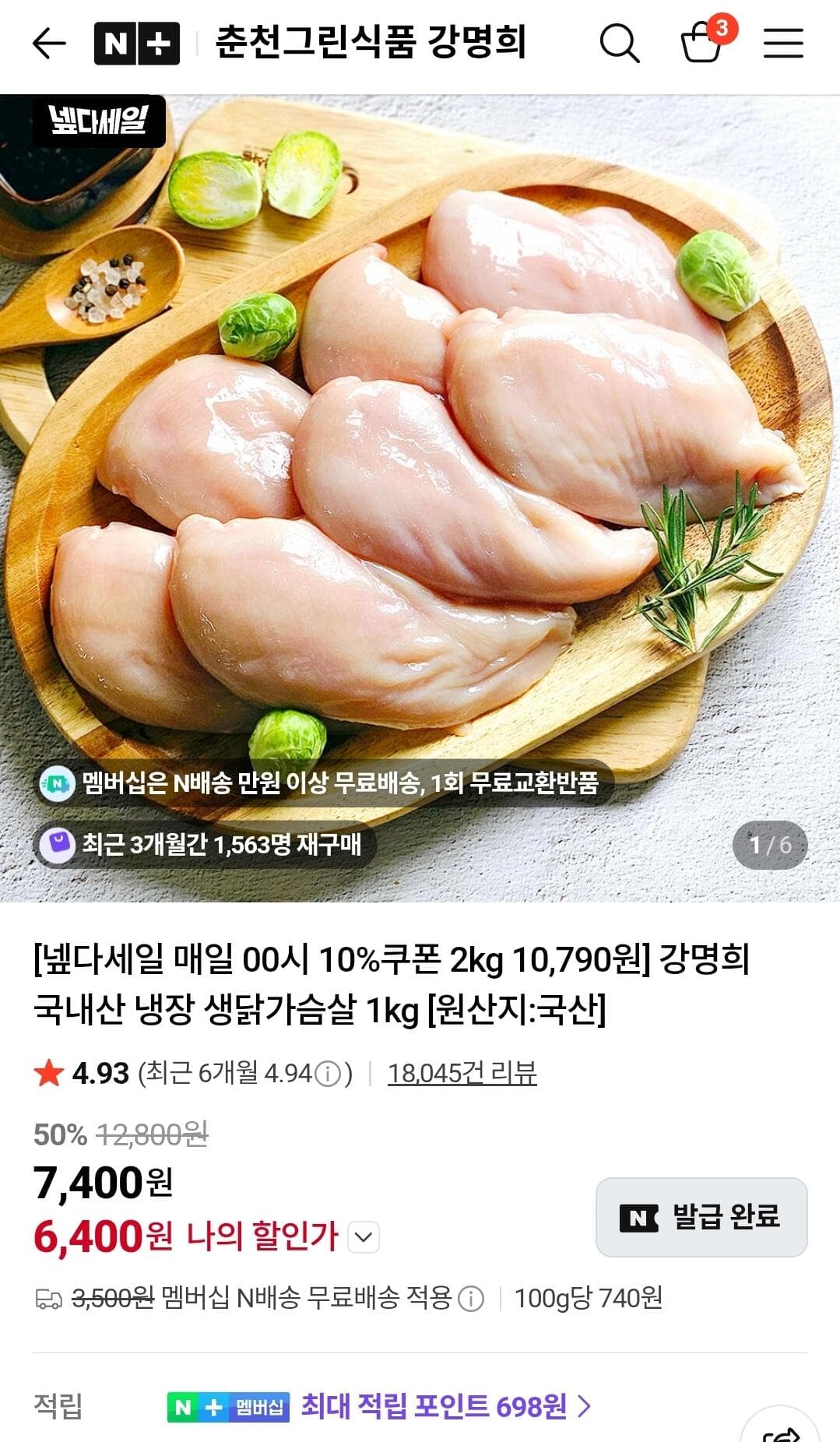 강명희 냉장 닭가슴살 2kg