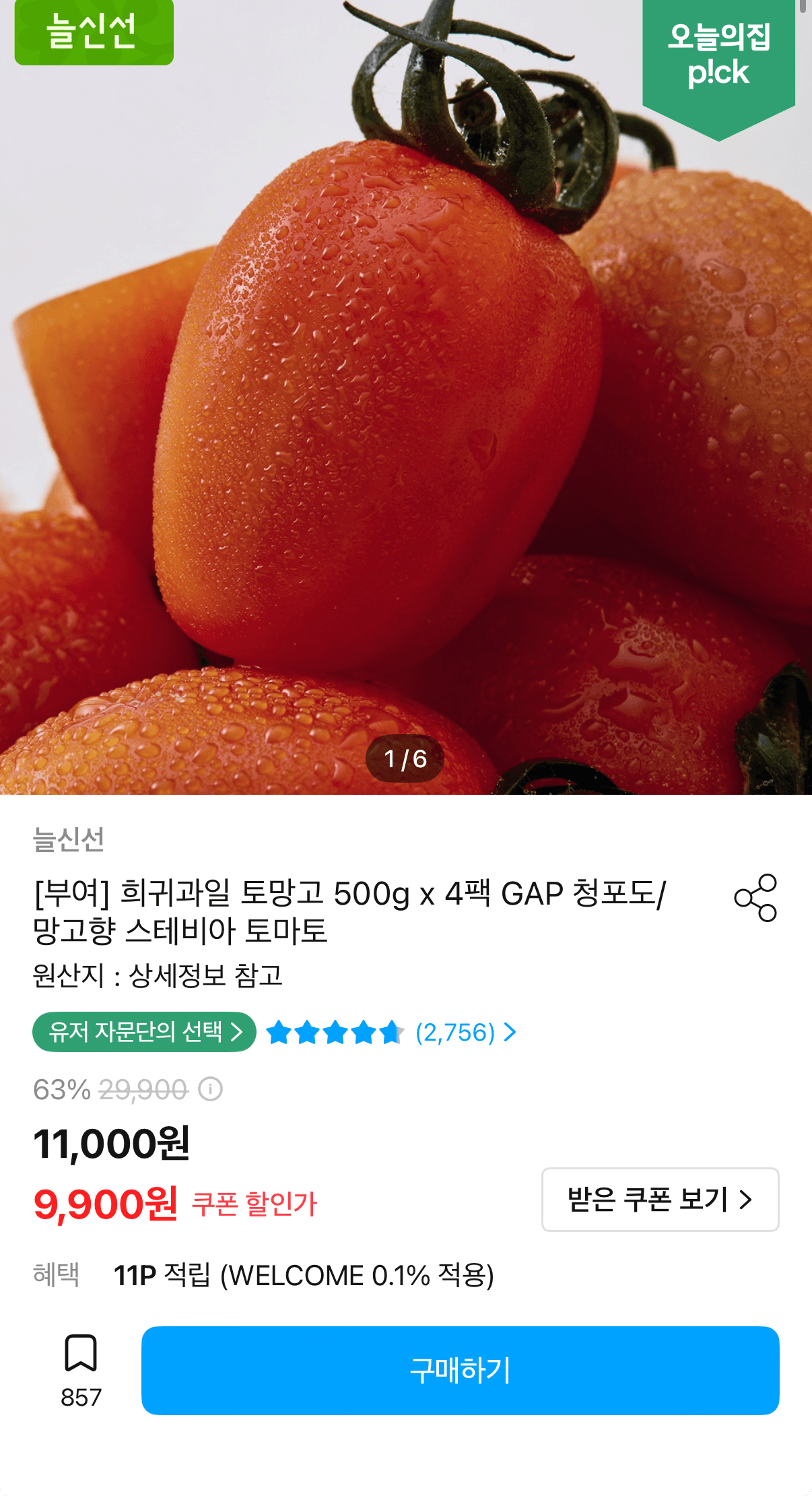 스테비아 토망고 500g 4팩