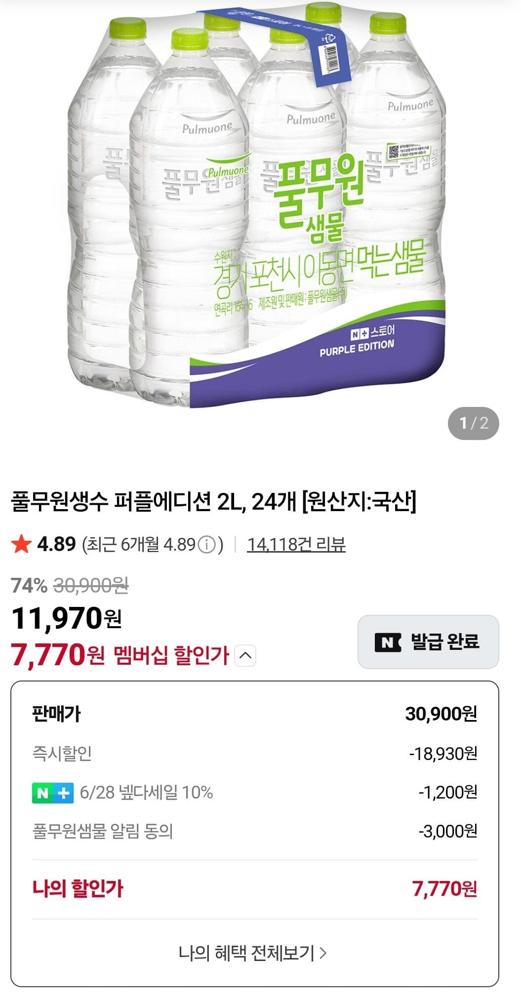 풀무원 퍼플에디션 2L 24개