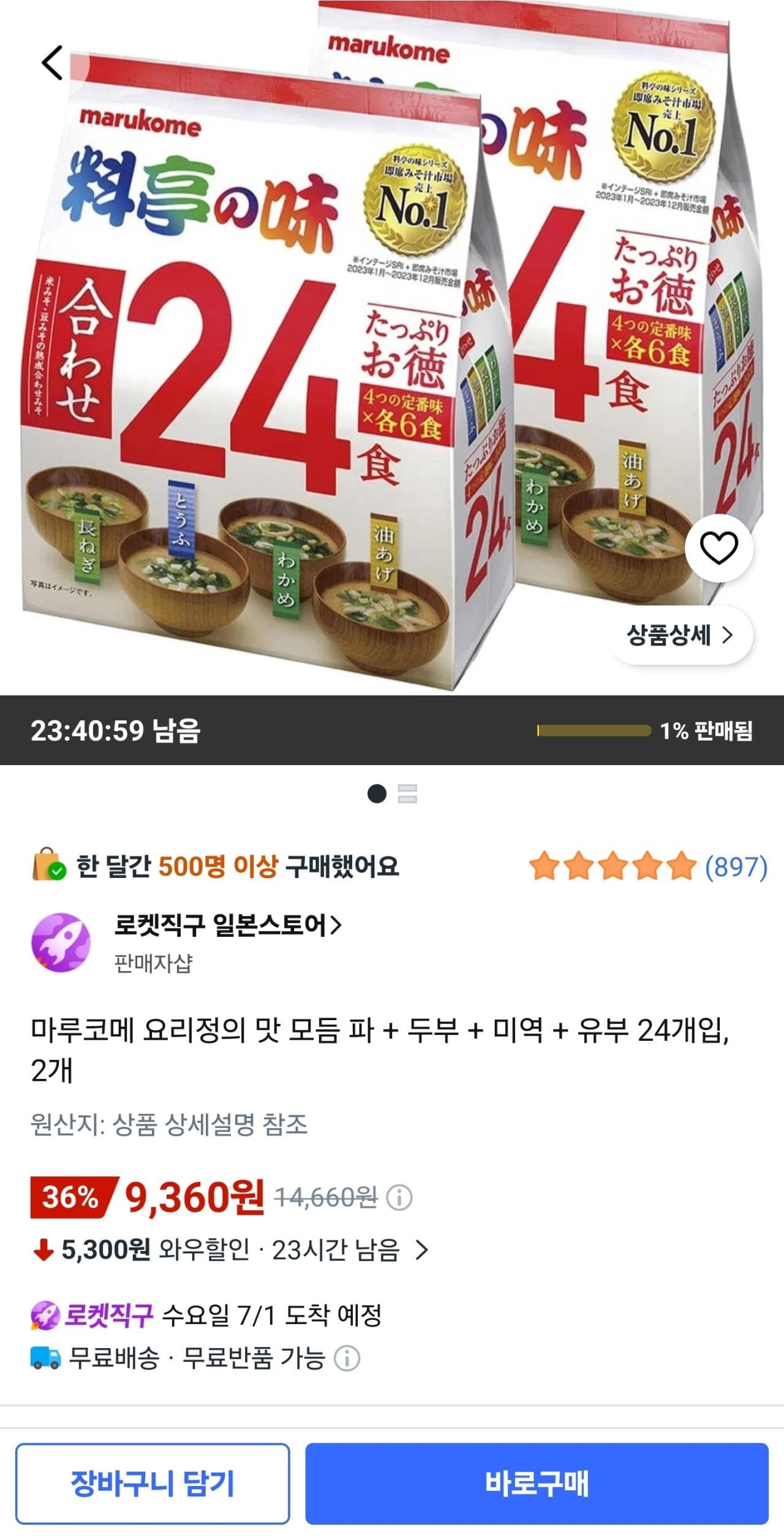 마루코메 요리정의 맛 48개입