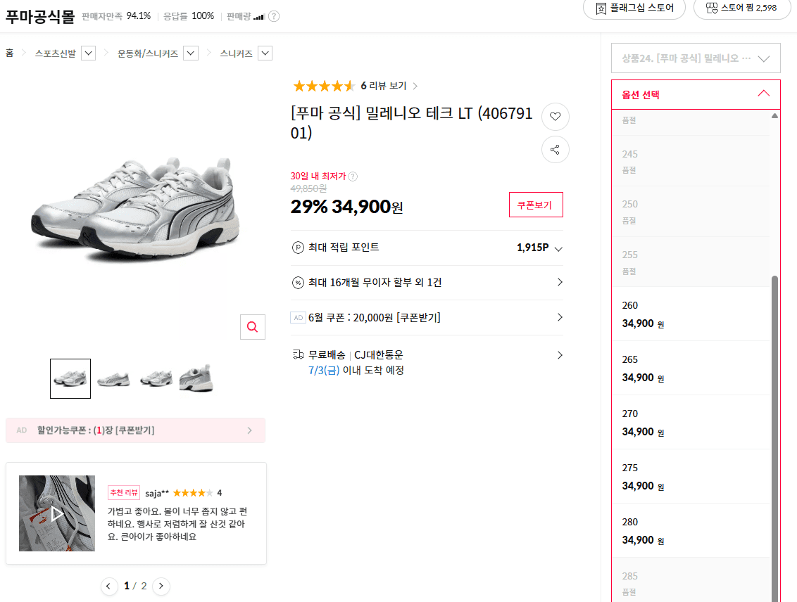 푸마 밀레니오