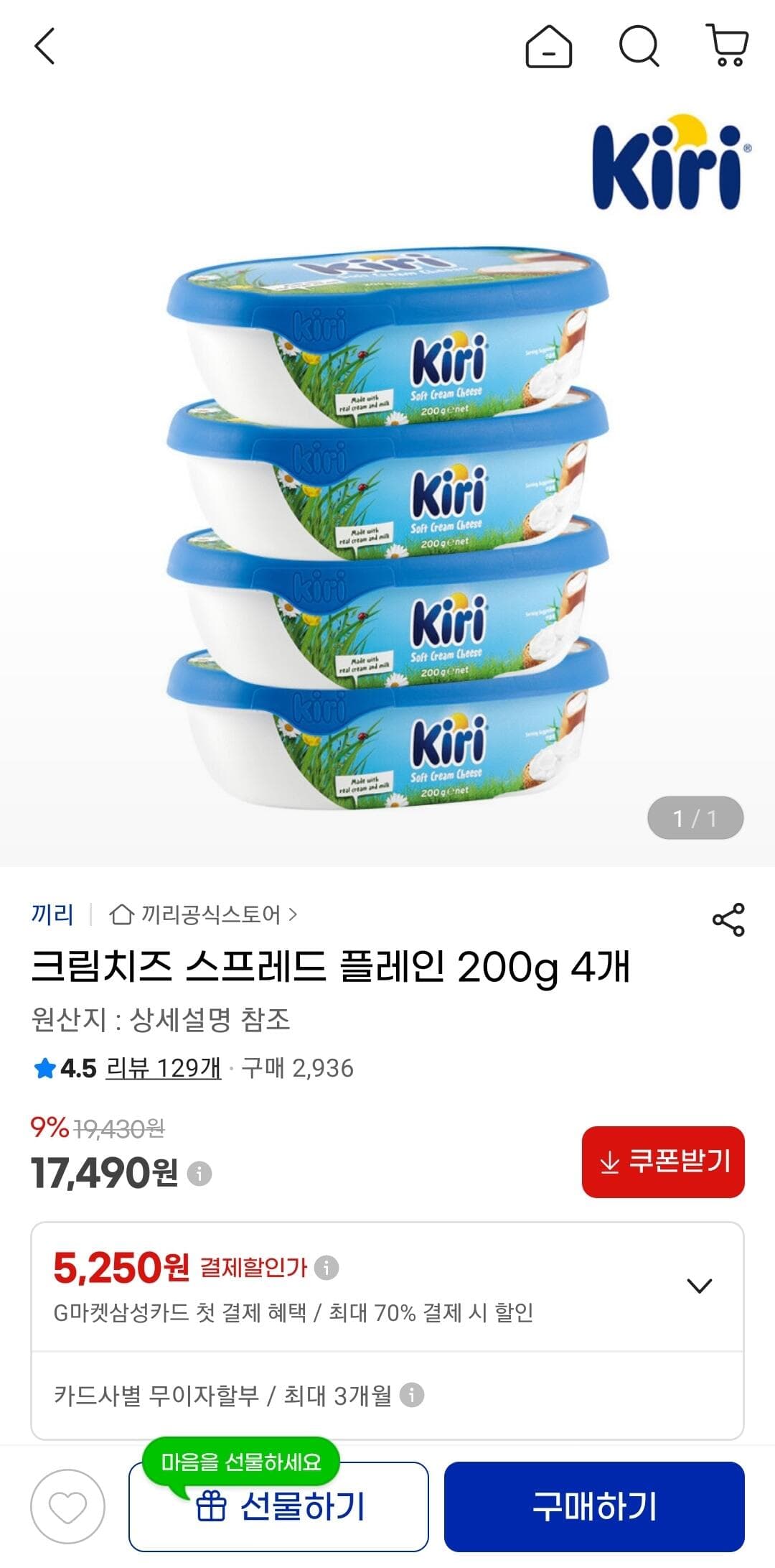 끼리 크림치즈 스프레드 플레인 200g 4개