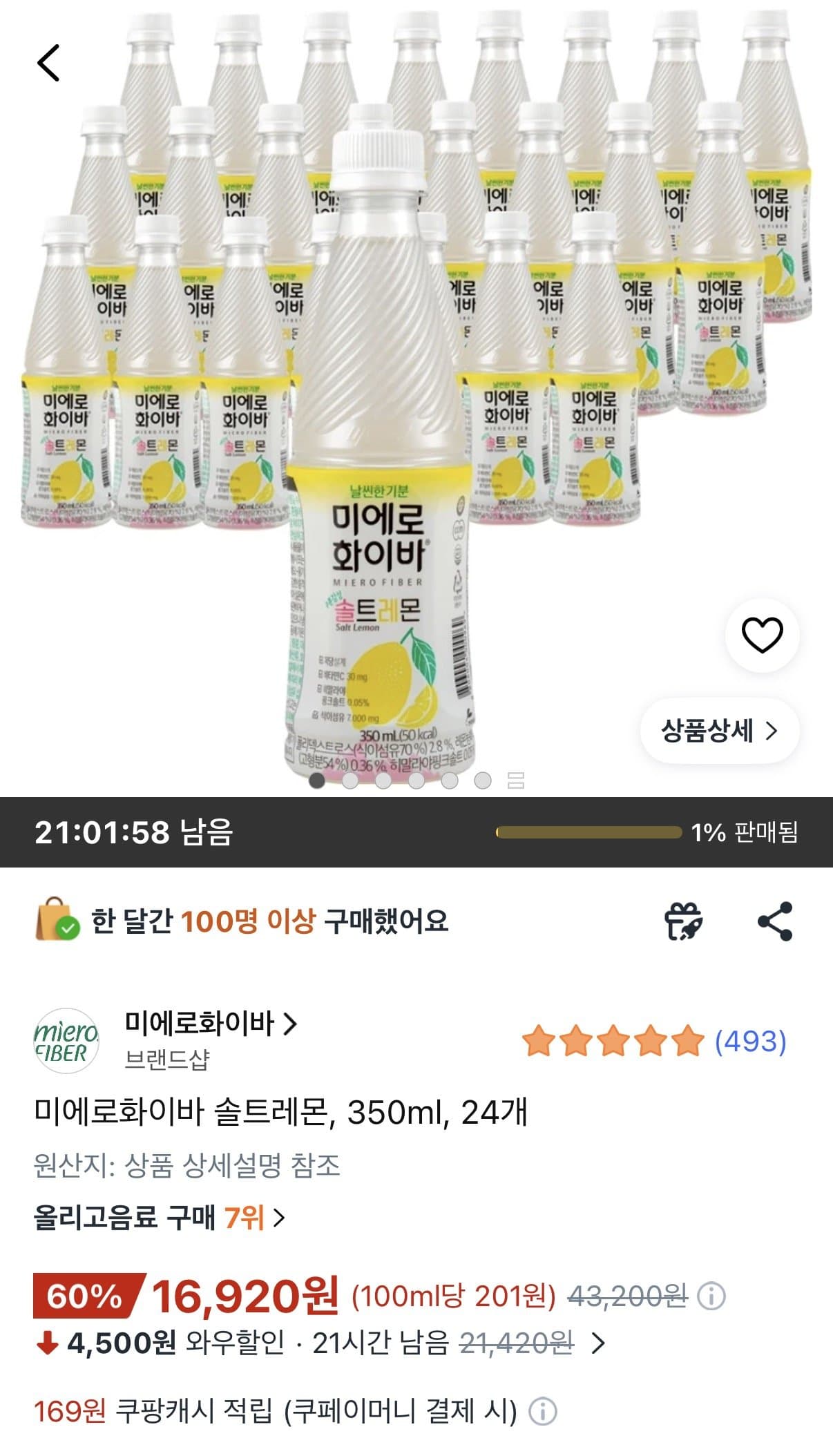 미에로화이바 솔트레몬 350ml 24개