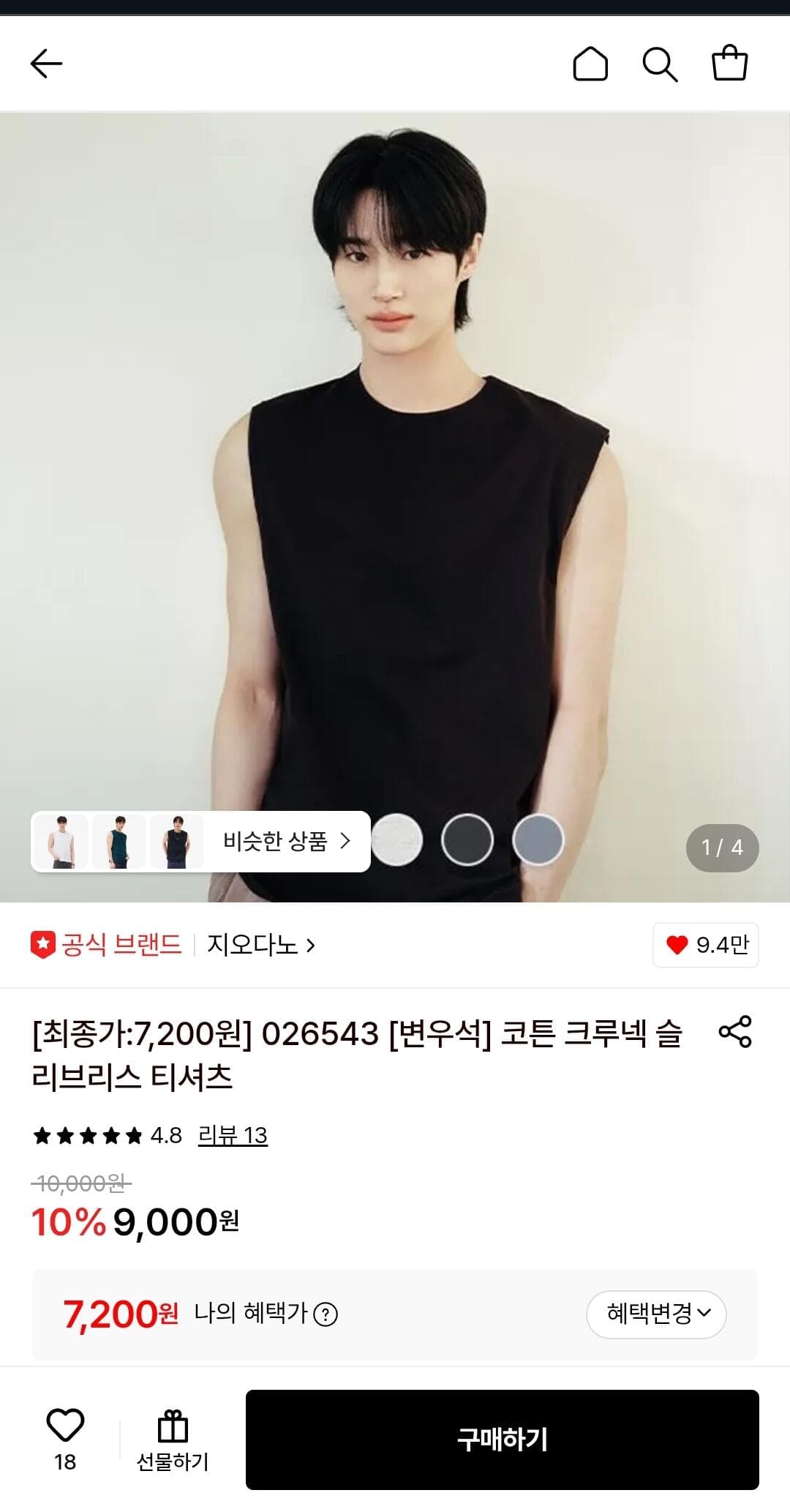 지오다노 슬리브리스
