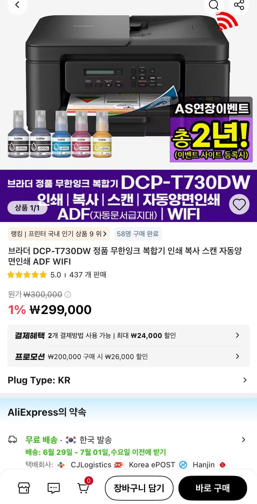 Brother DCP-T730DW 복합기