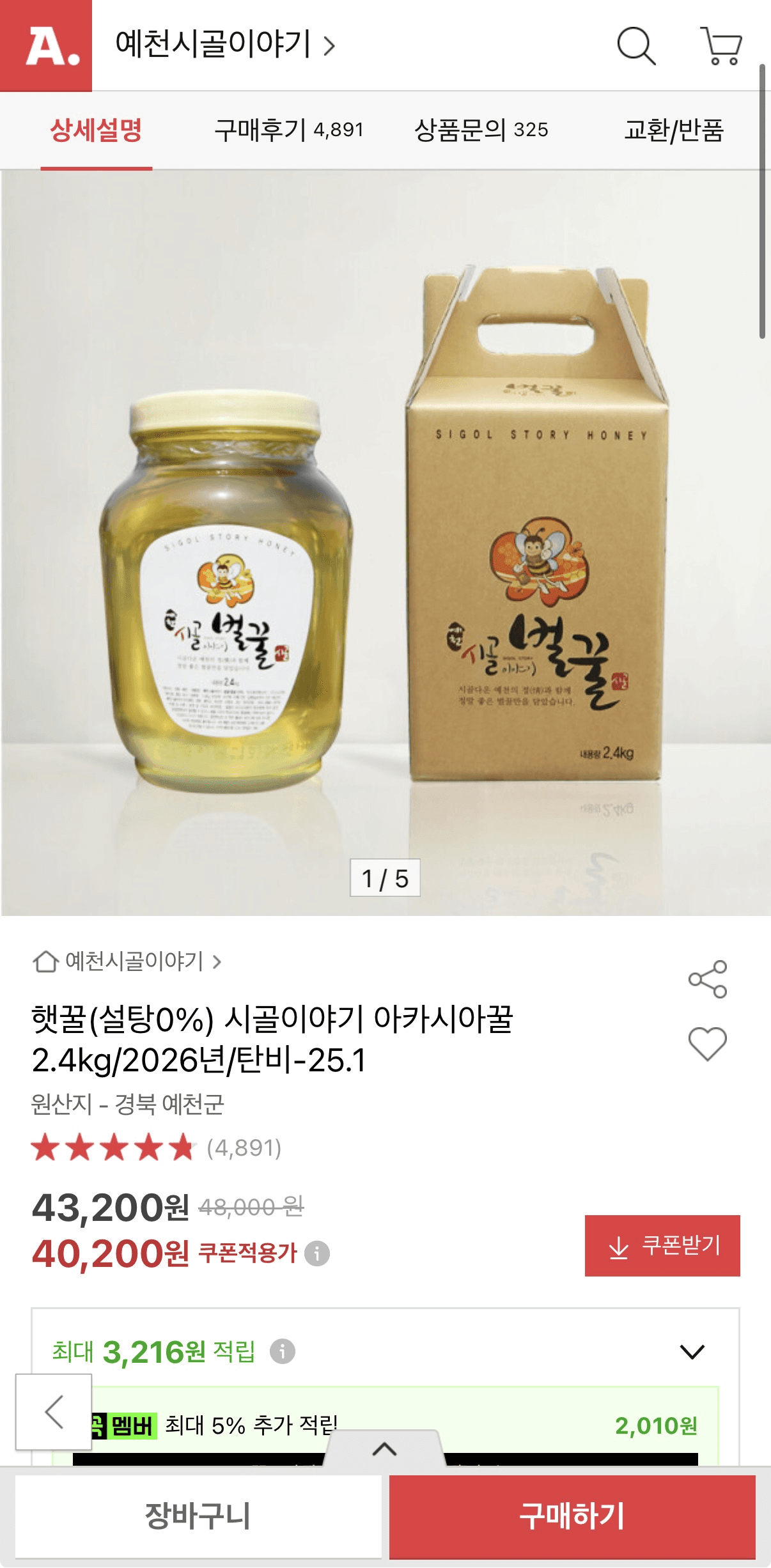 아카시아꿀 2.5kg
