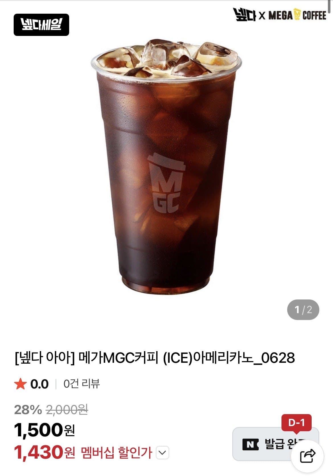 메가커피 아아 1,500원