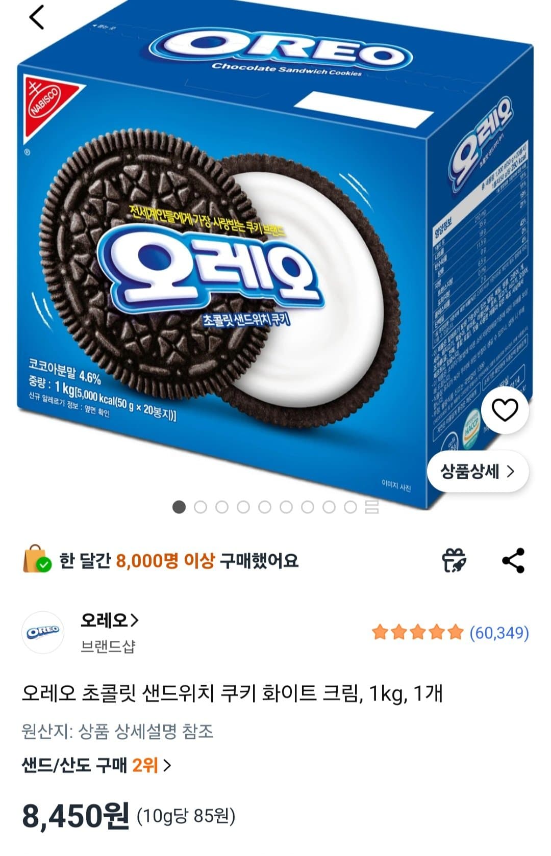 오레오 초콜릿 쿠키 1kg