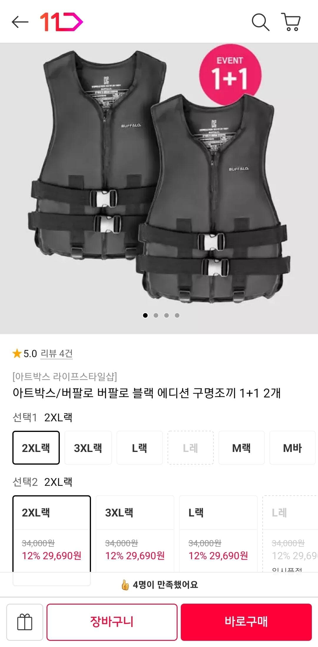 버팔로 블랙 에디션 구명조끼