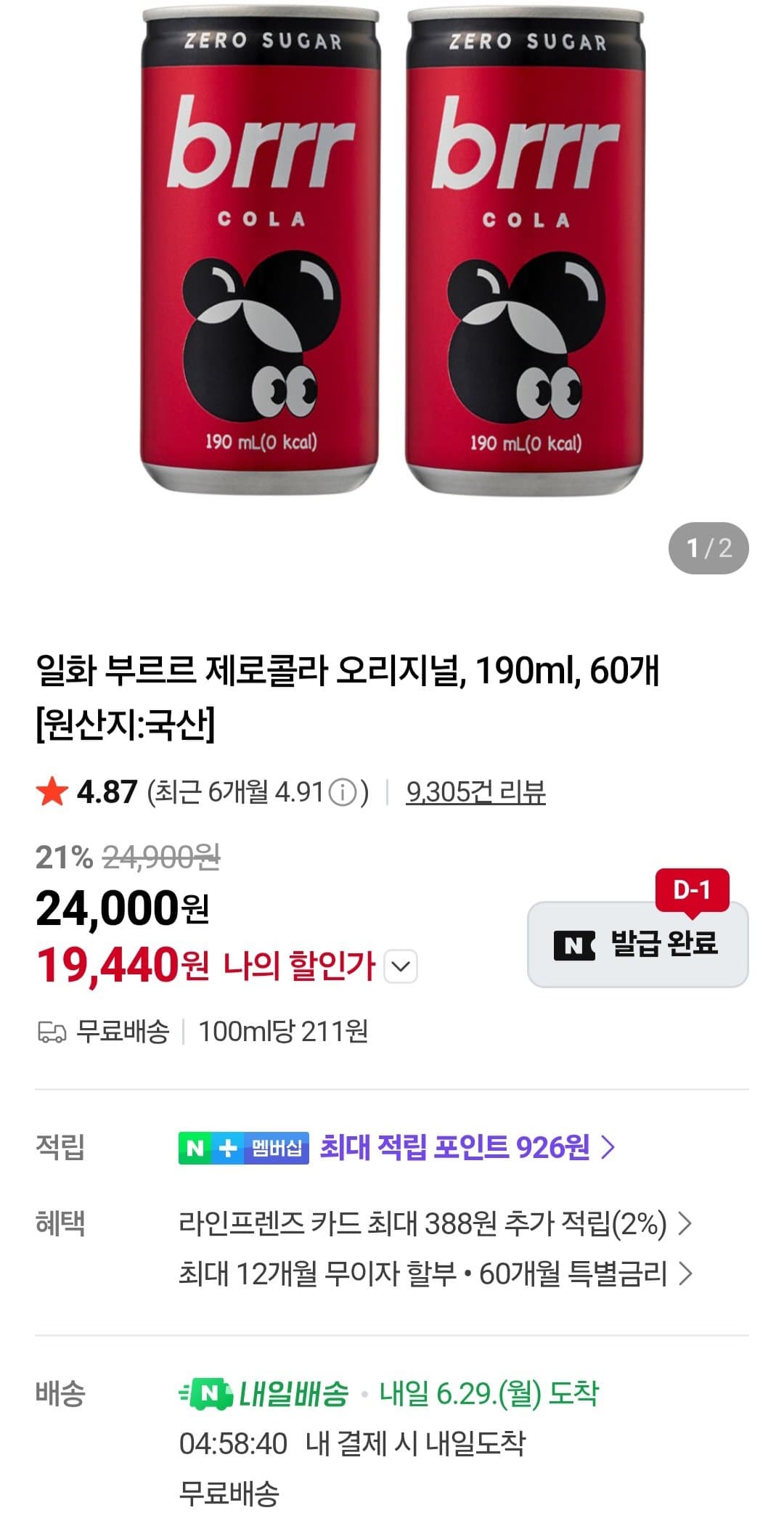 부르르 제로콜라 190ml 60캔