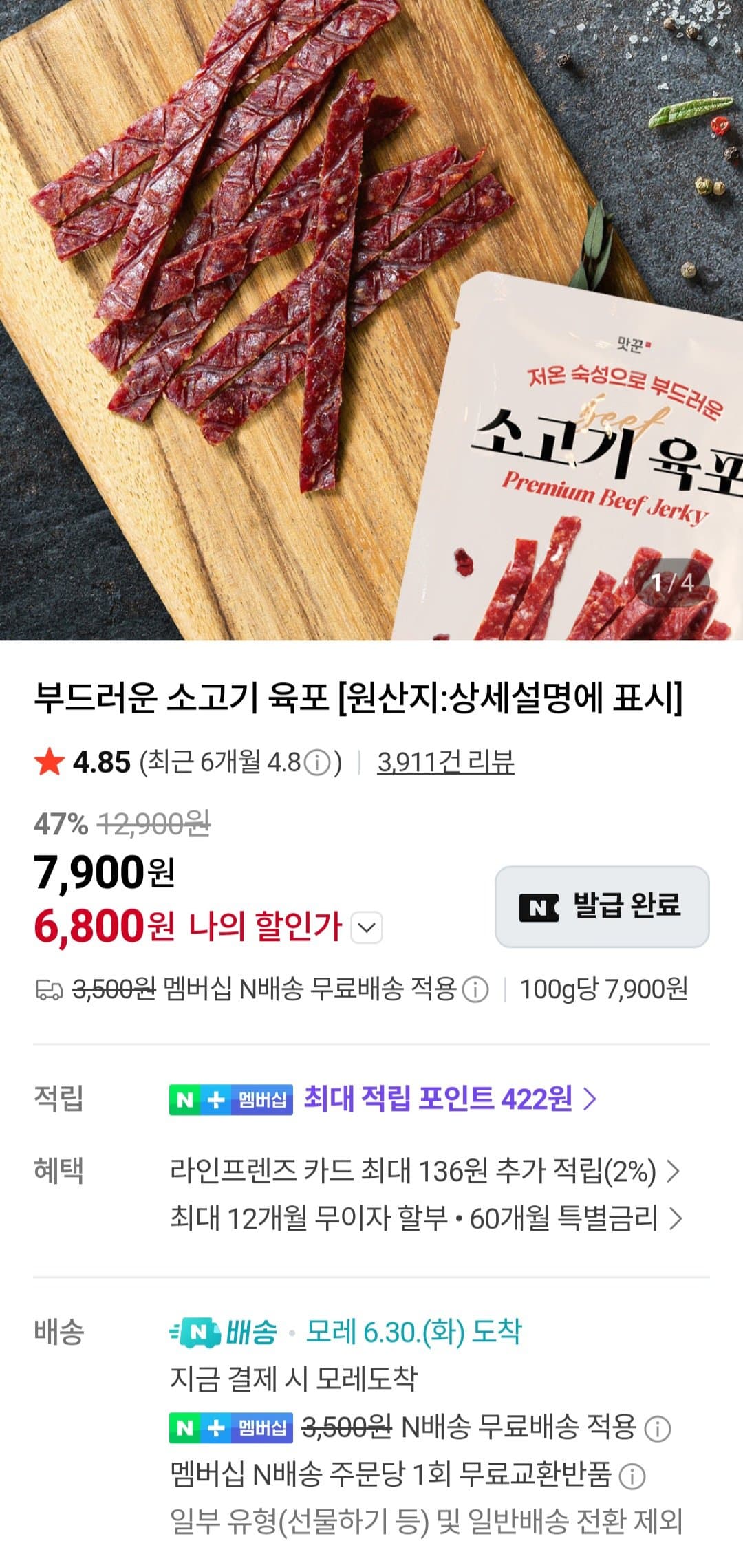 소고기육포 20g 6봉