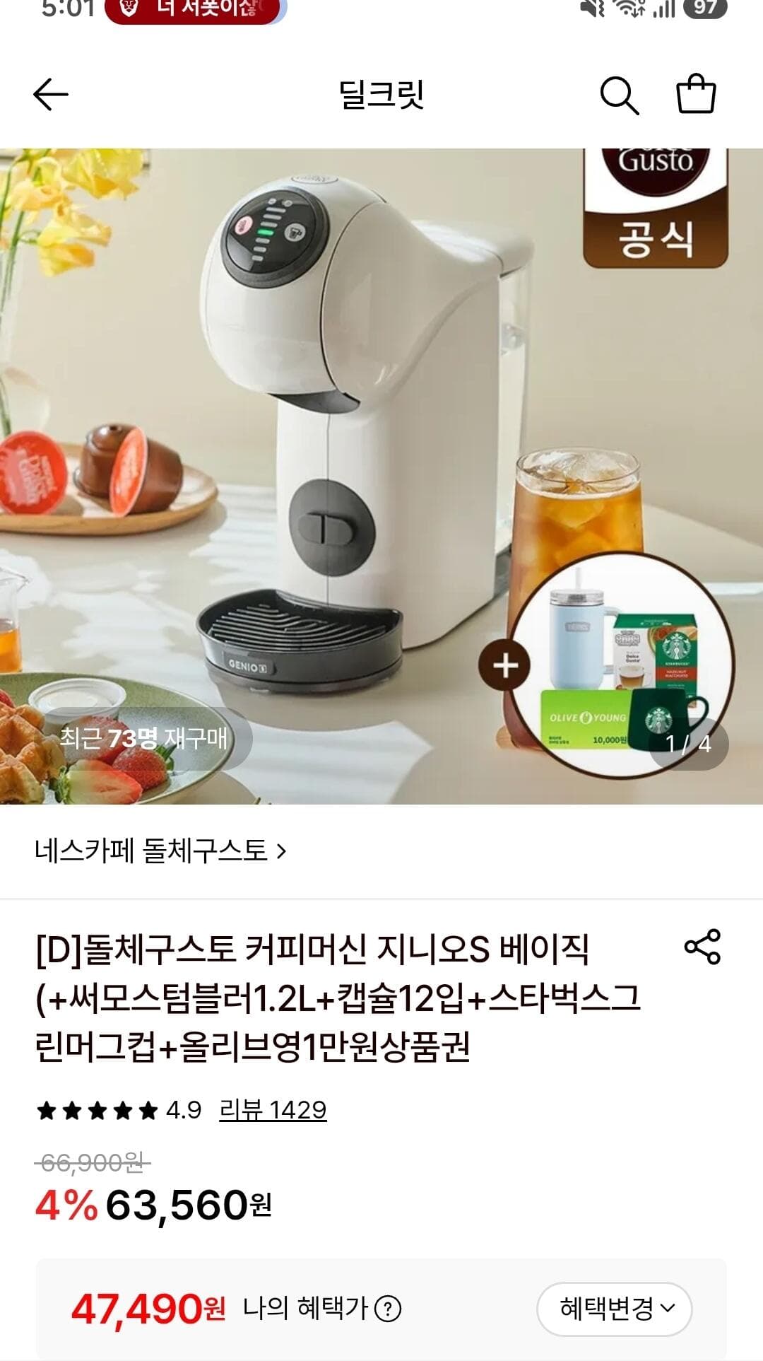 Dolce Gusto 지니오S