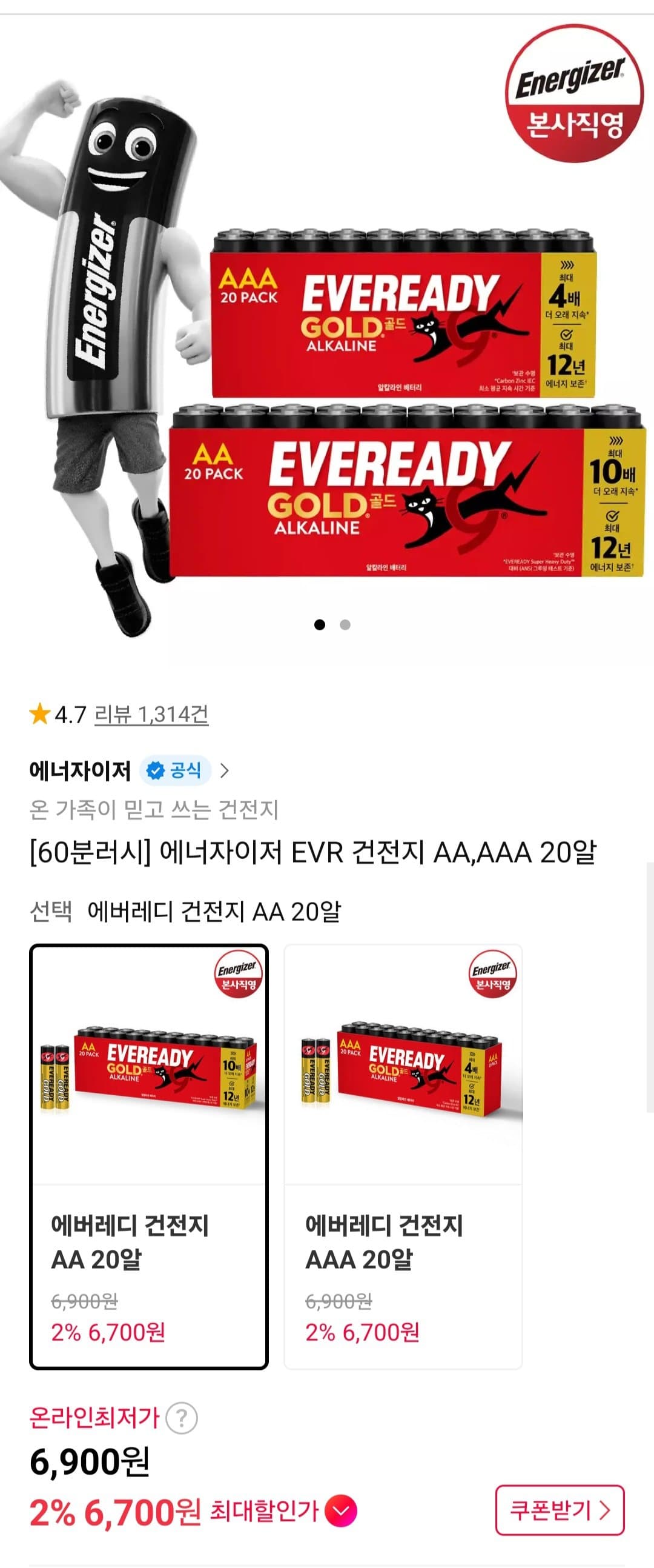 Energizer 알카라인 20알