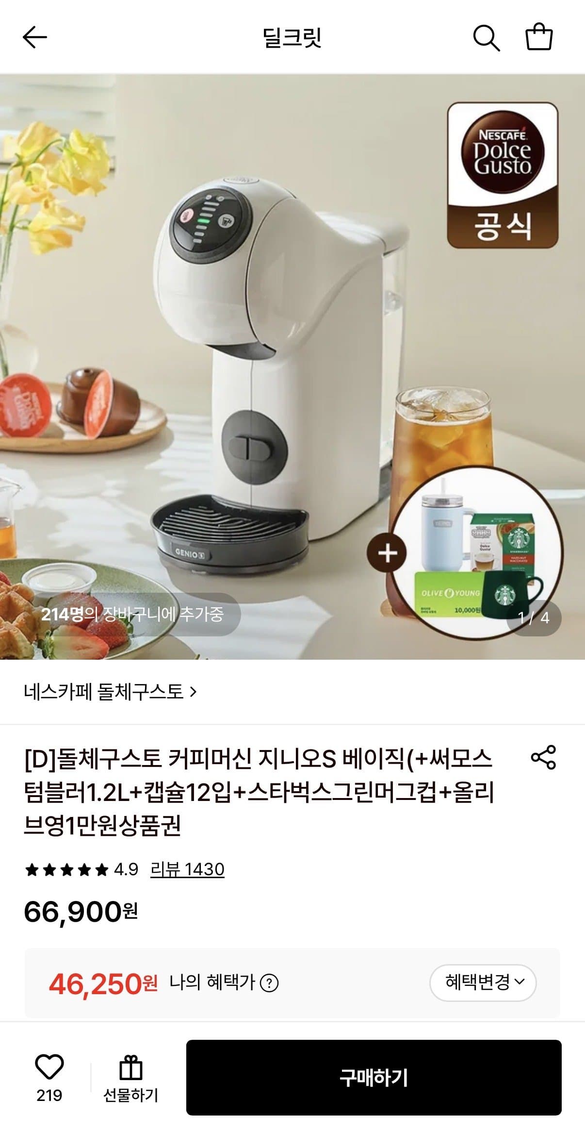 돌체구스토 지니오S 베이직
