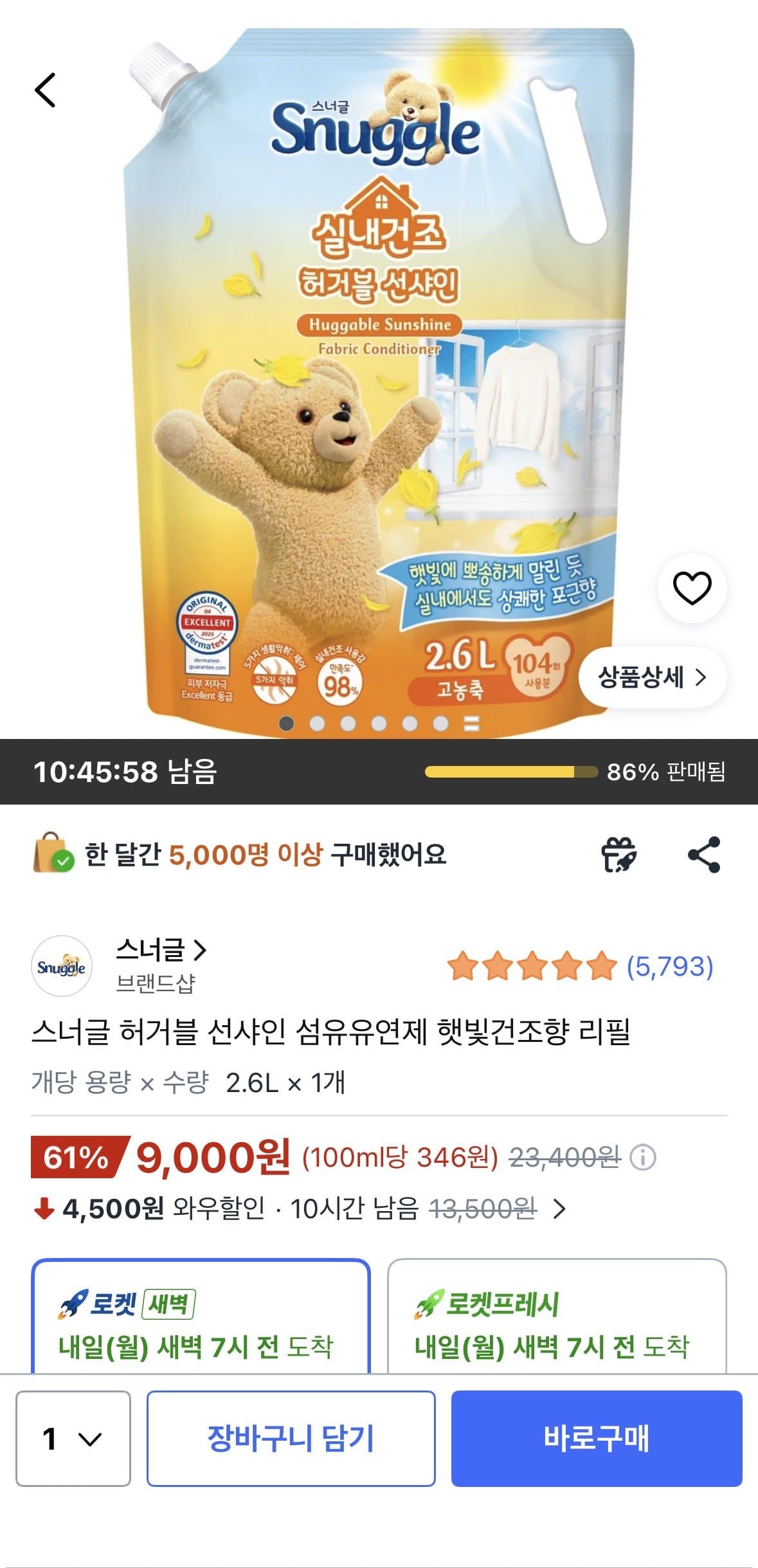 스너글 허거블 선샤인 2.6L