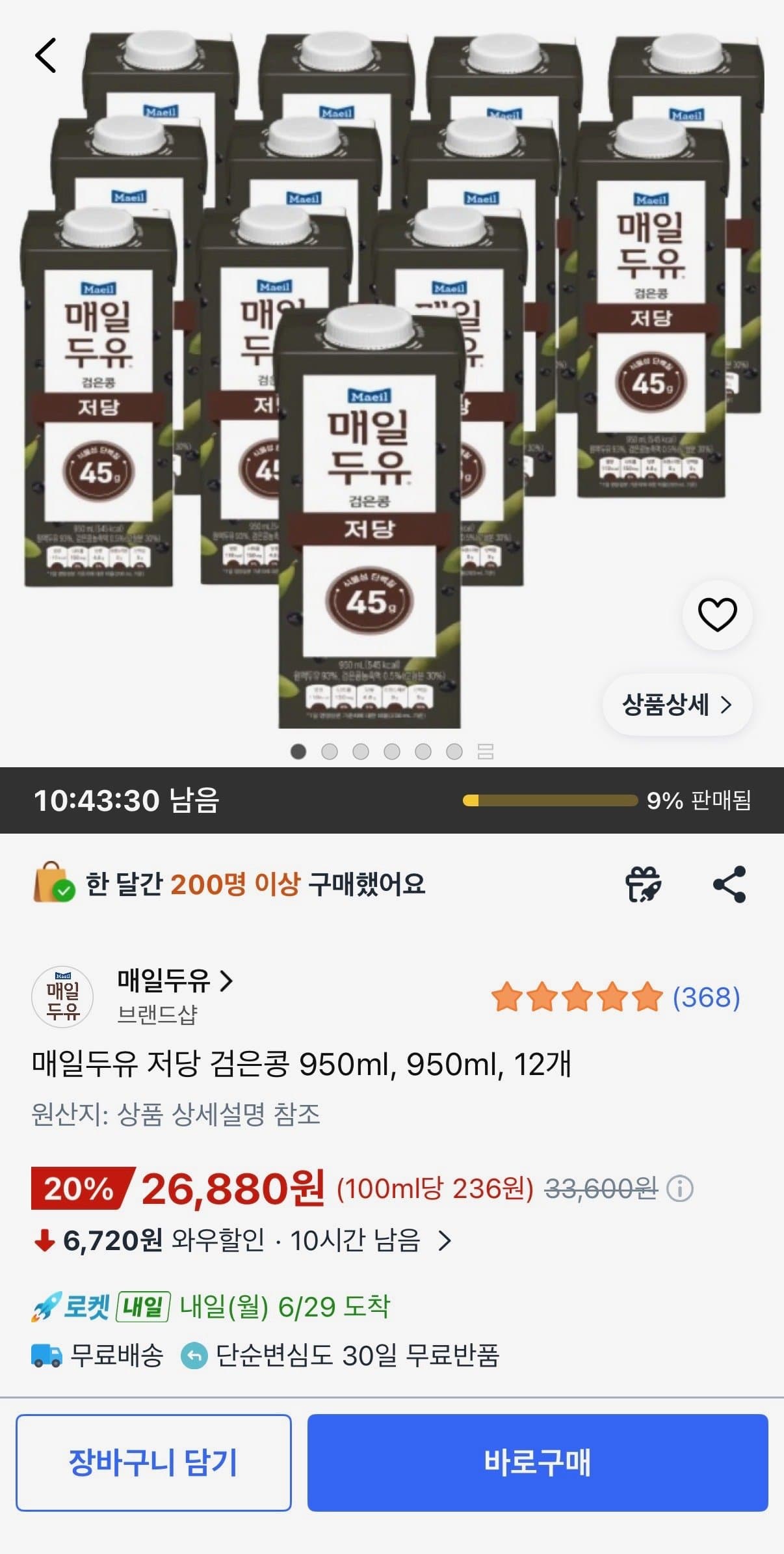 매일두유 저당 검은콩