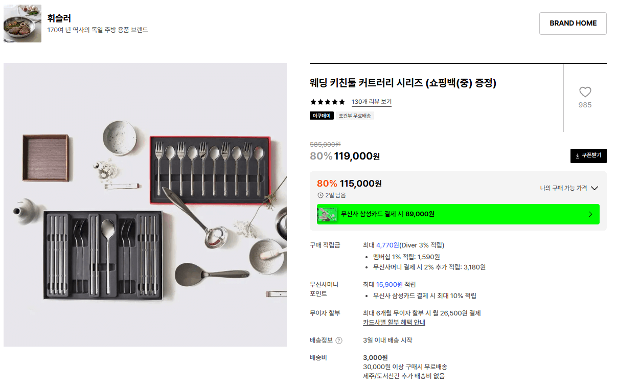 휘슬러 웨딩 키친툴