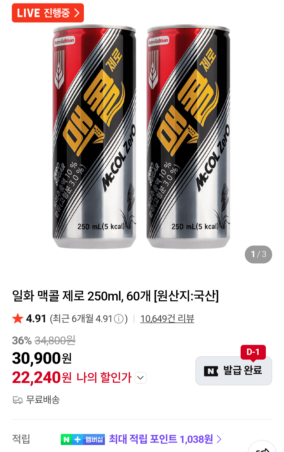 맥콜 제로 250ml 60캔