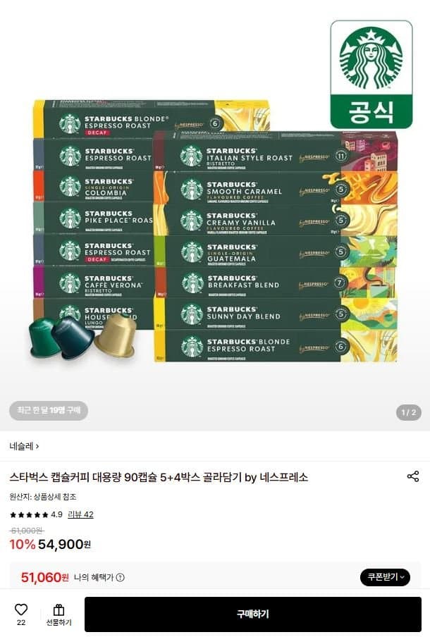 스타벅스 캡슐커피 90캡슐