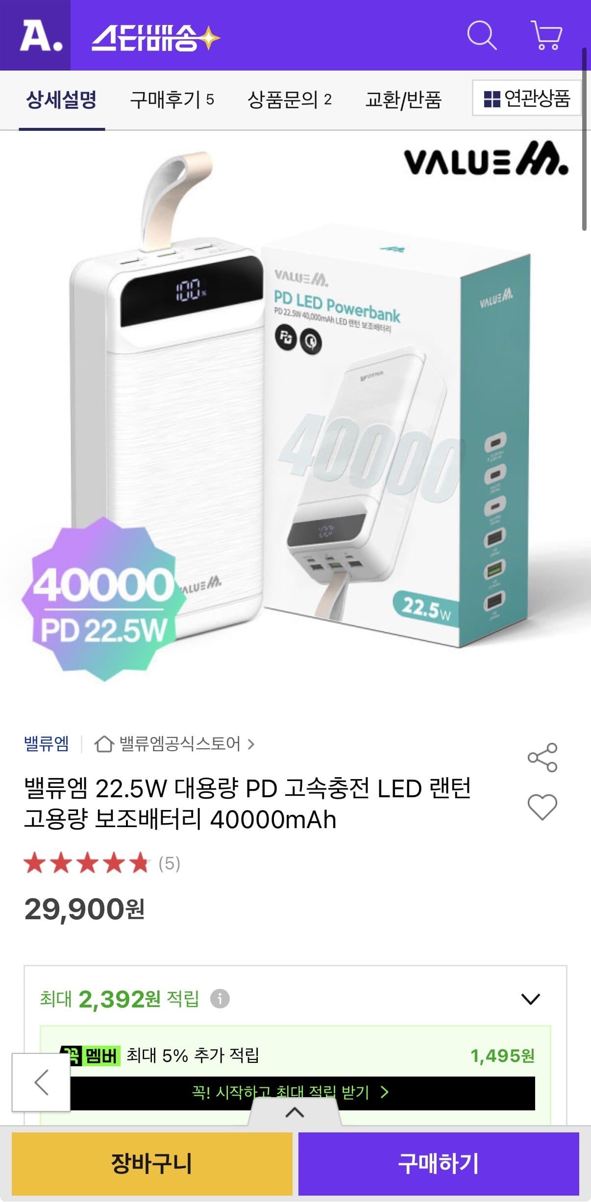 밸류엠 22.W LED 랜턴