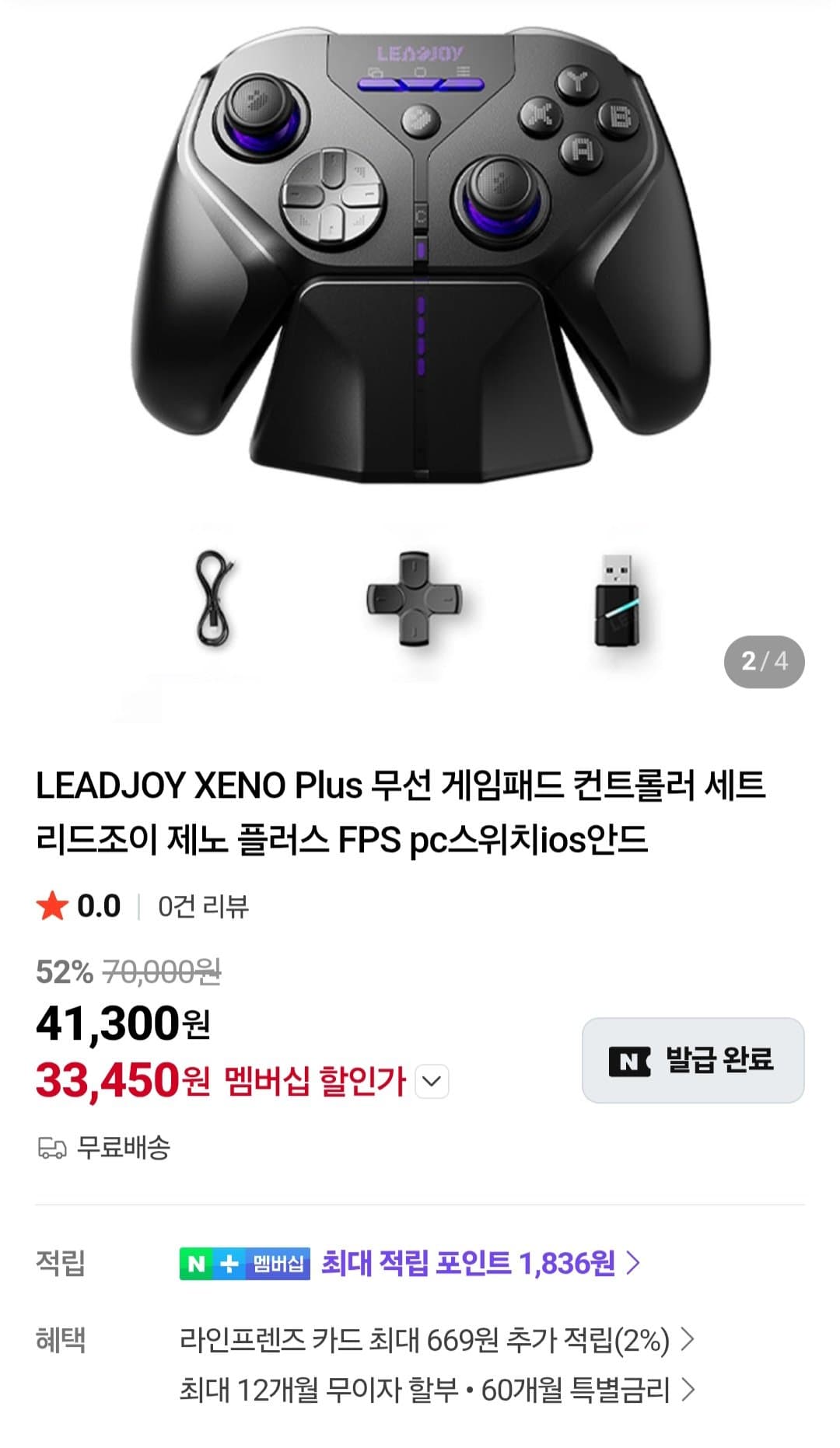 LEADJOY XENO Plus 게임패드