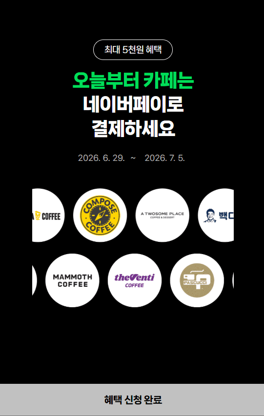 10대카페 페이 적립