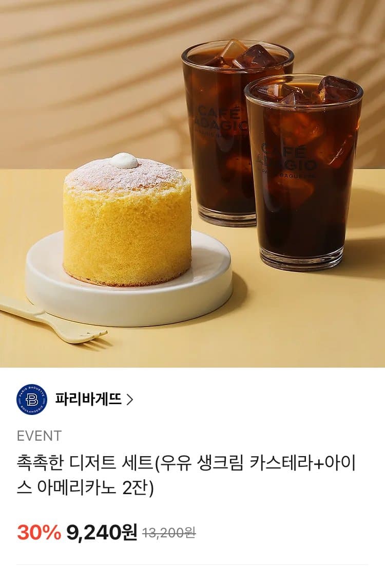 파리바게뜨 촉촉한 디저트 세트