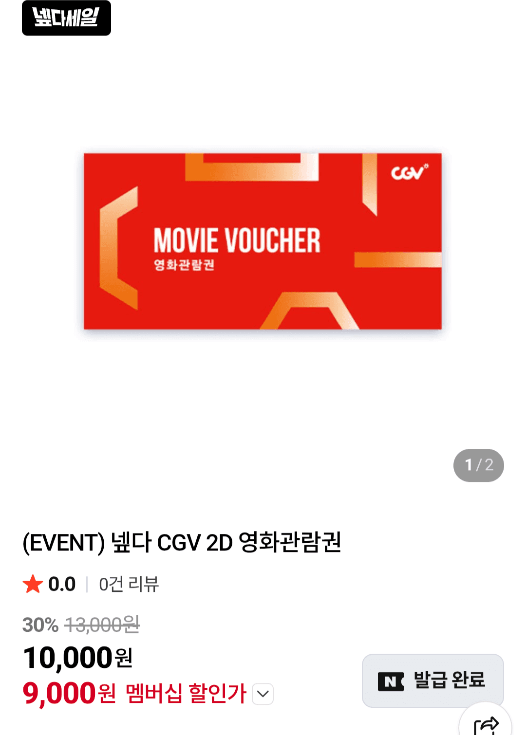 CGV 2D 관람권