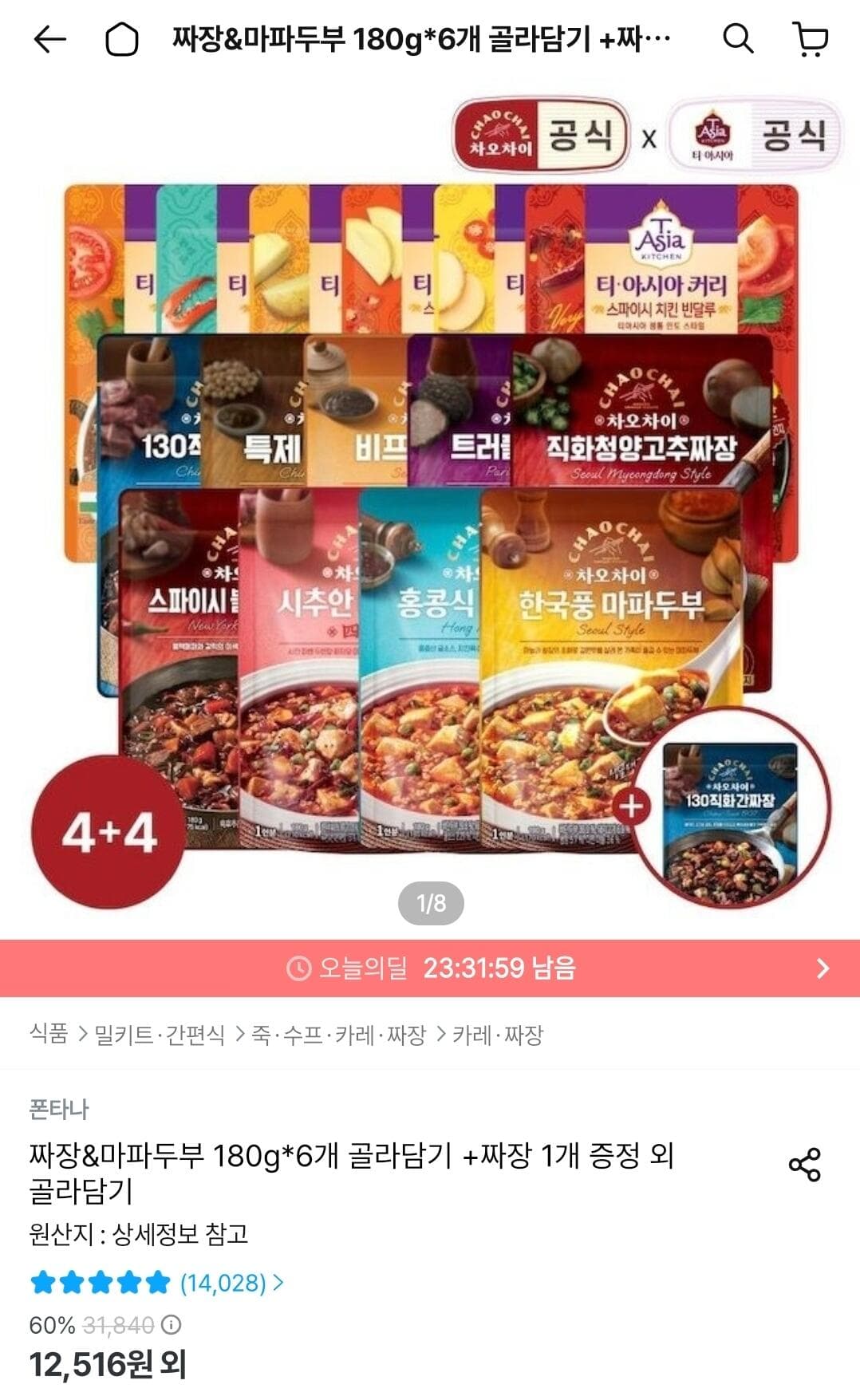 차오차이/티아시아 골라담기 9개