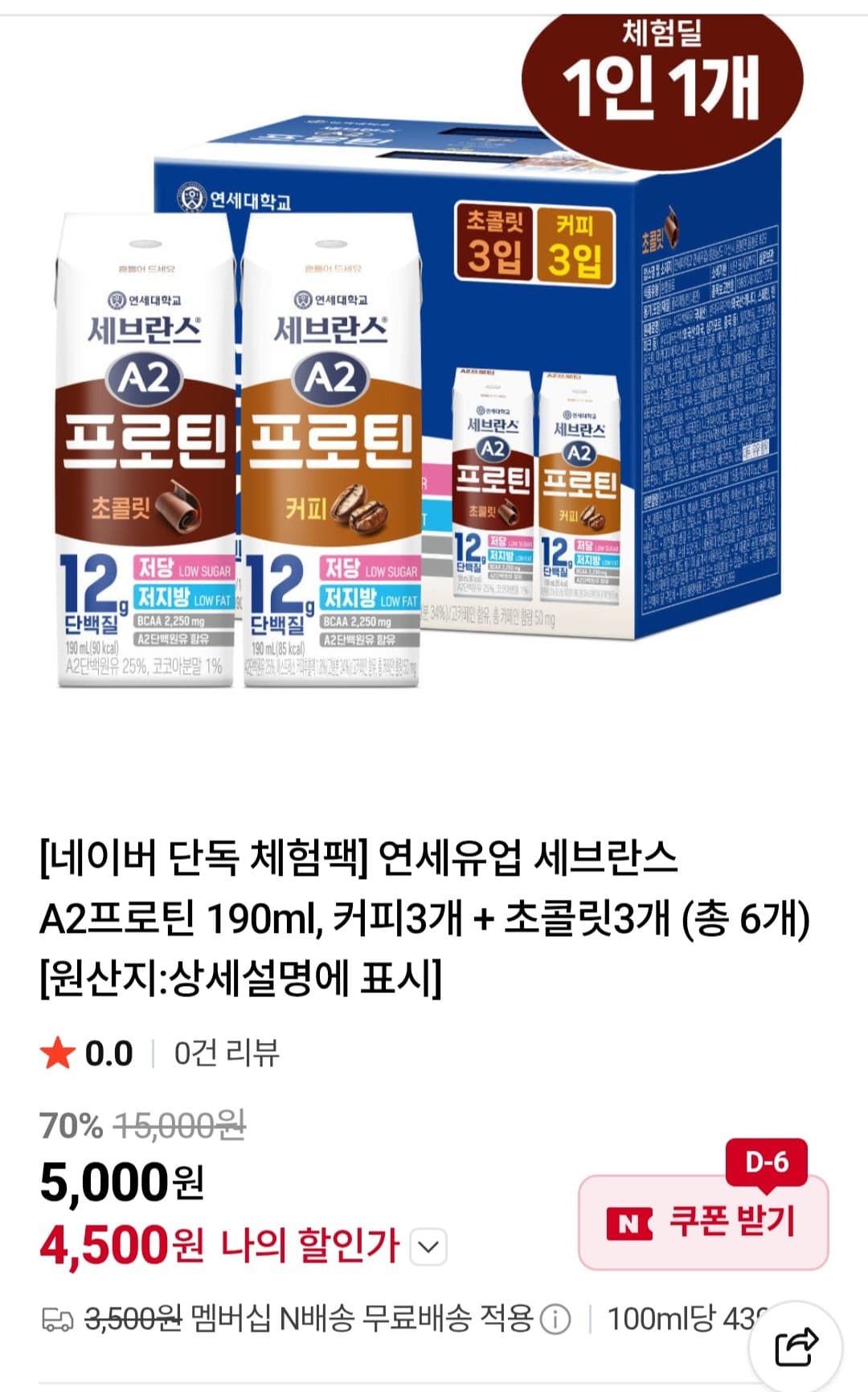 연세유업 A2프로틴 190ml