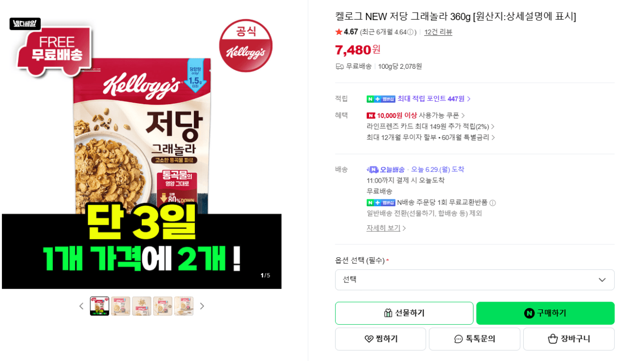 켈로그 저당 그래놀라 360g