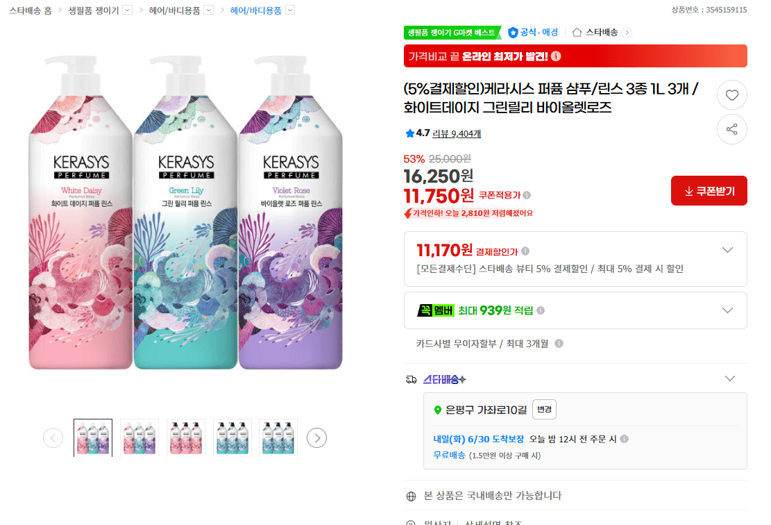 케라시스 퍼퓸 샴푸/린스 1L