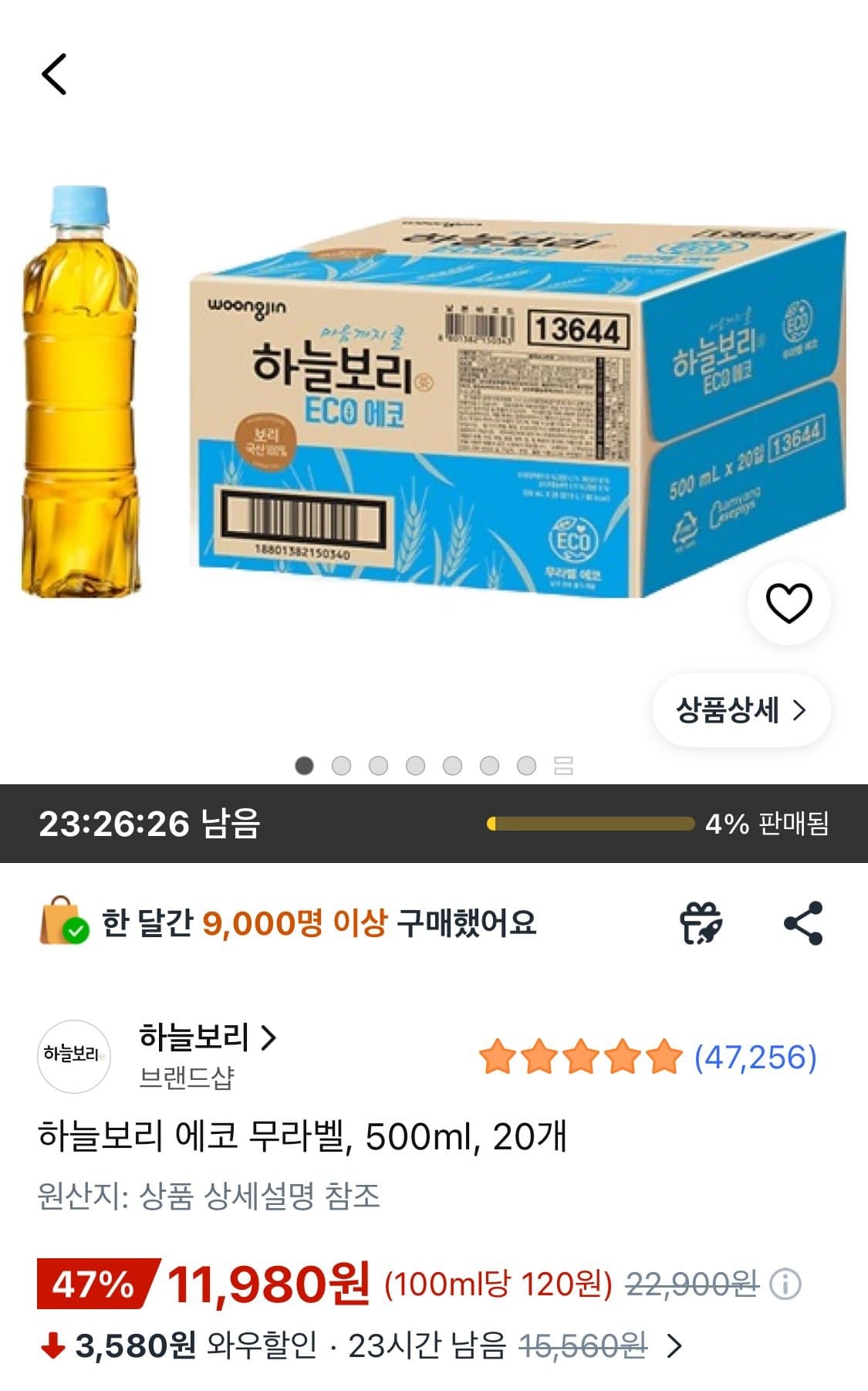 하늘보리 500ml