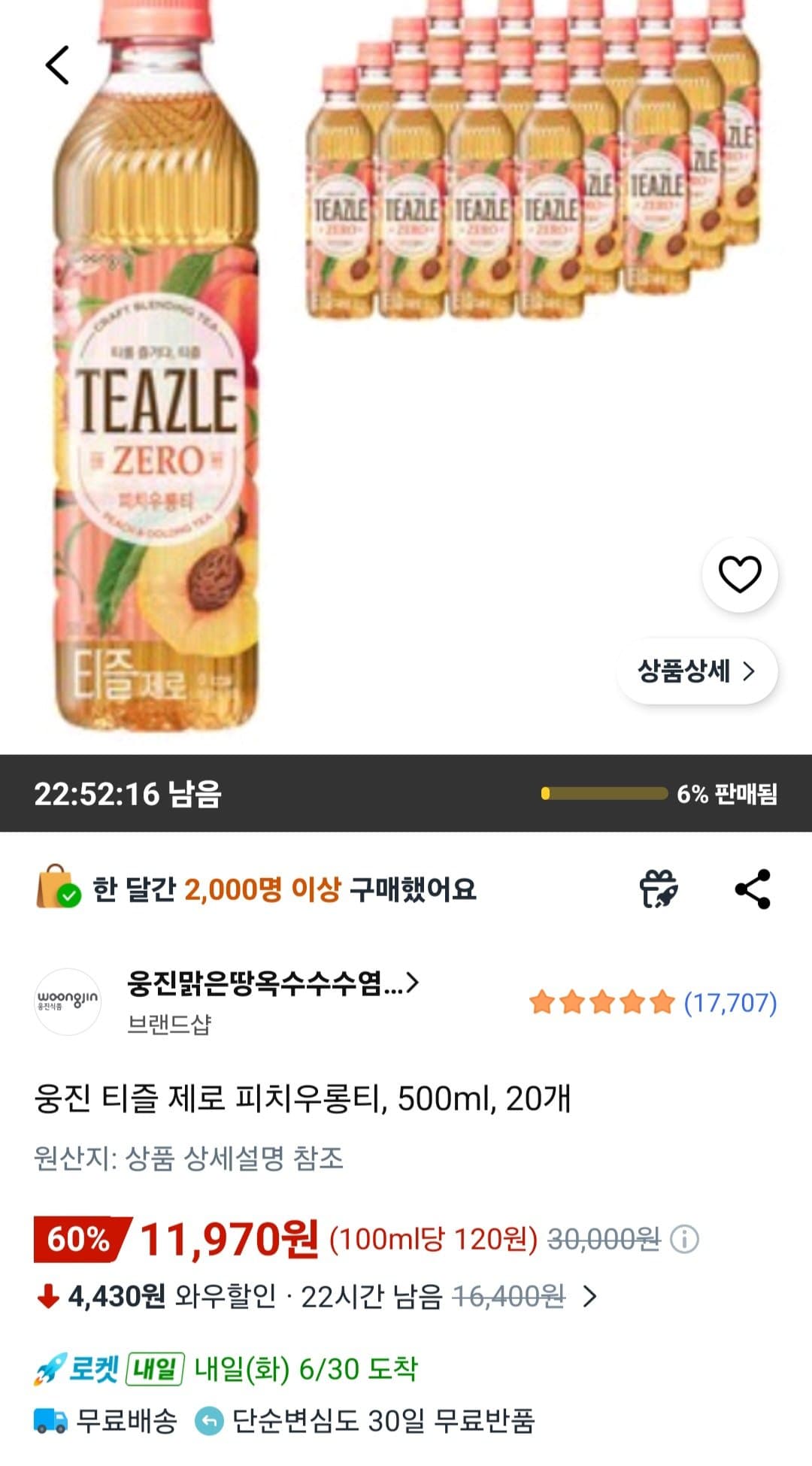 웅진 티즐 제로 피치우롱티
