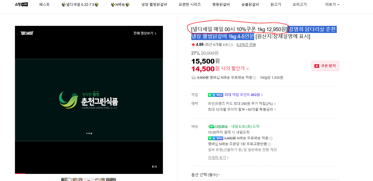 강명희 웰빙닭갈비 1kg