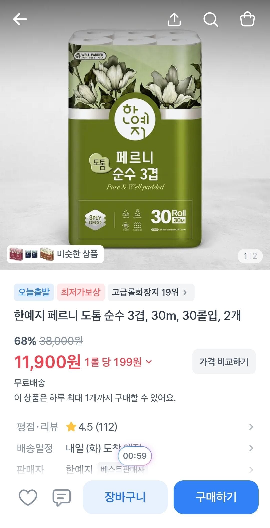한예지 페르니 순수 3겹 60롤