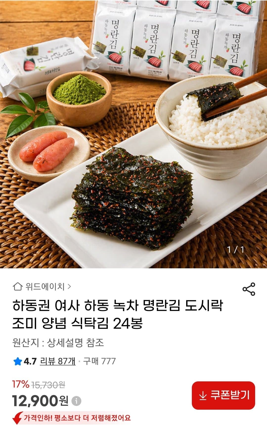 하동권 녹차 명란김 24봉