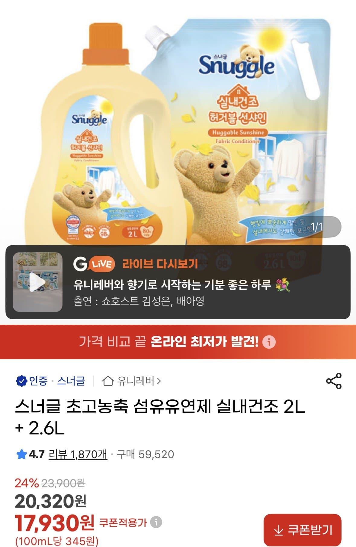 스너글 실내건조 2L+2.6L