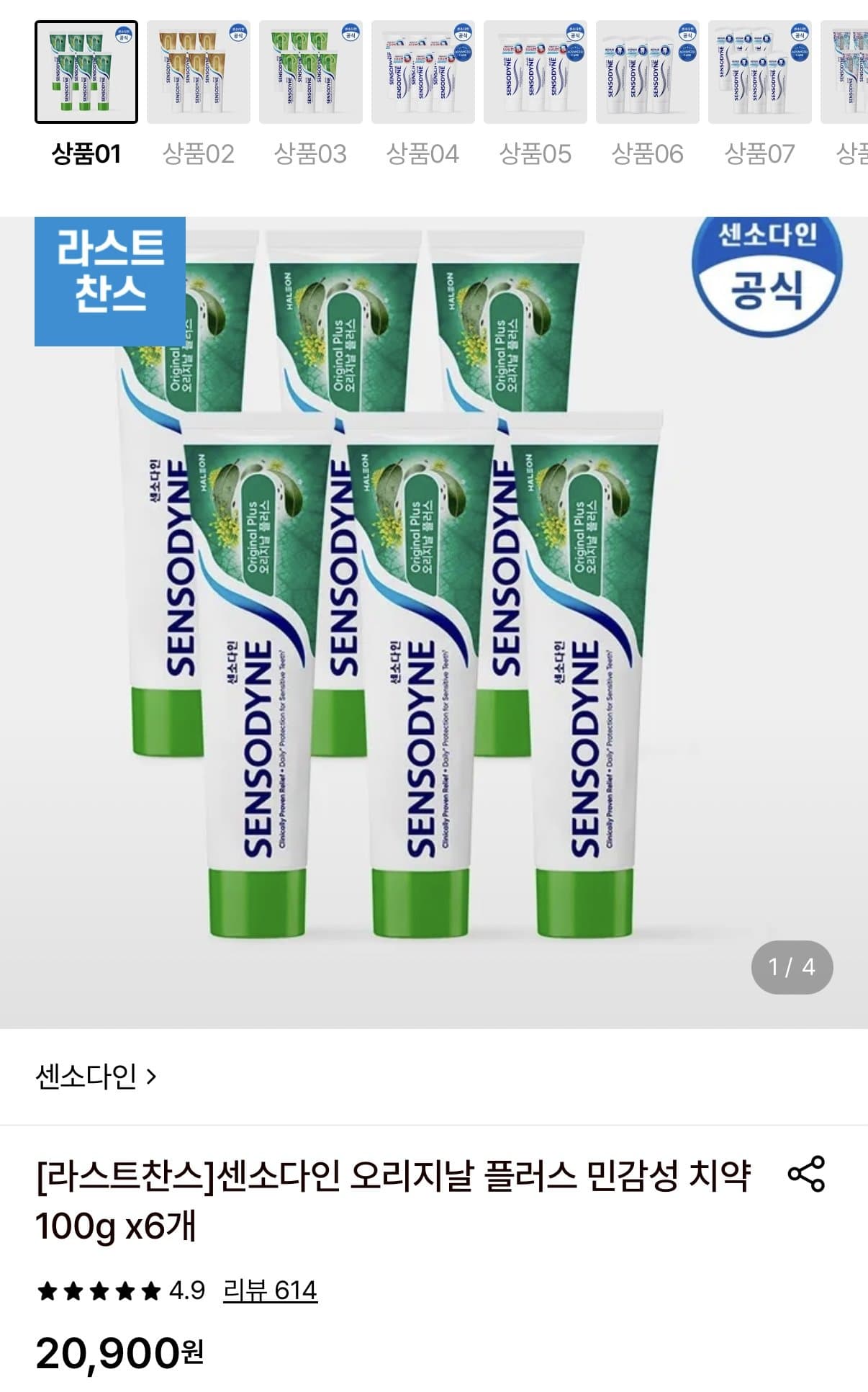 센소다인 오리지날 플러스 100g