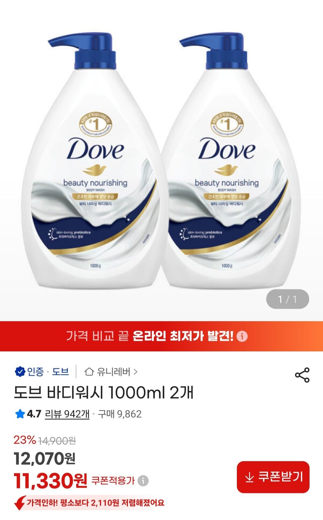 Dove 바디워시 1000ml